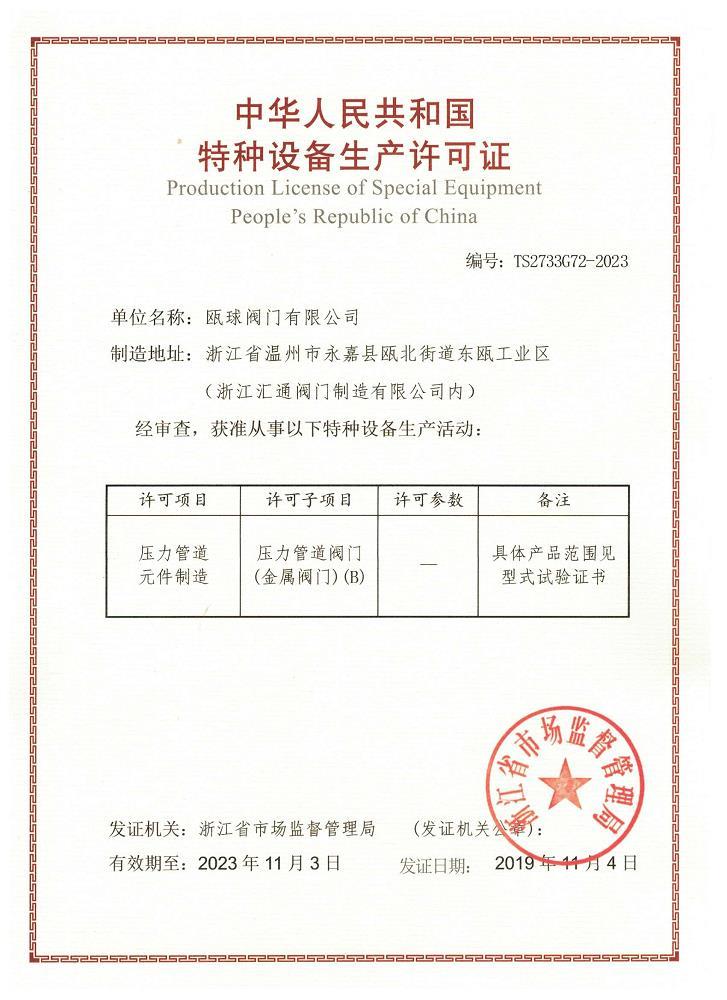China Pressure Vessel Certificate