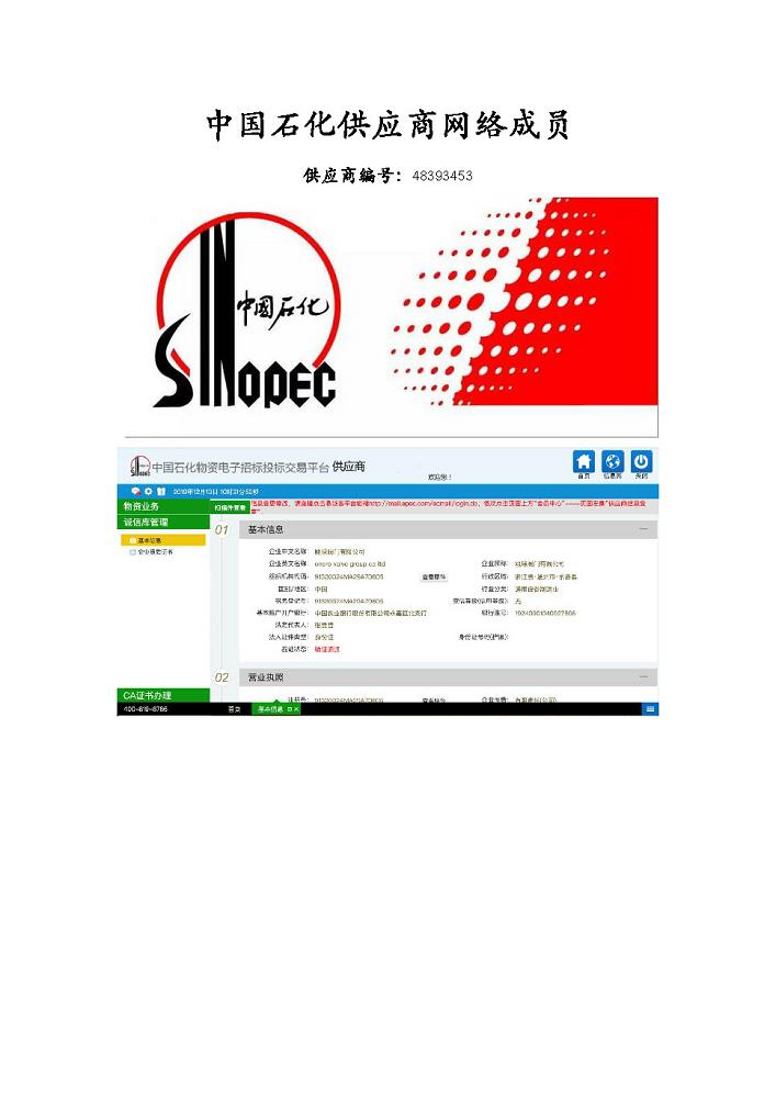 SINOPEC Approved Certificate